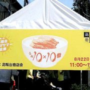 第1回「うな10×10（じゅうじゅう）祭り」